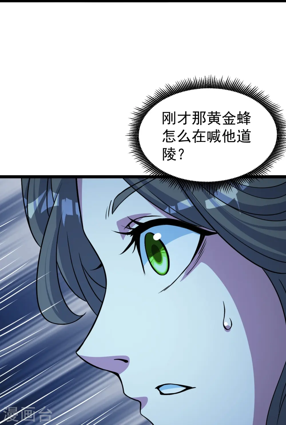 第264话 圣体苏醒？ 第10页