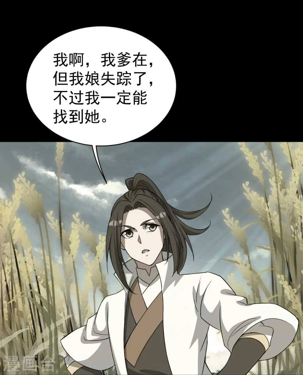 第264话 圣体苏醒？ 第16页