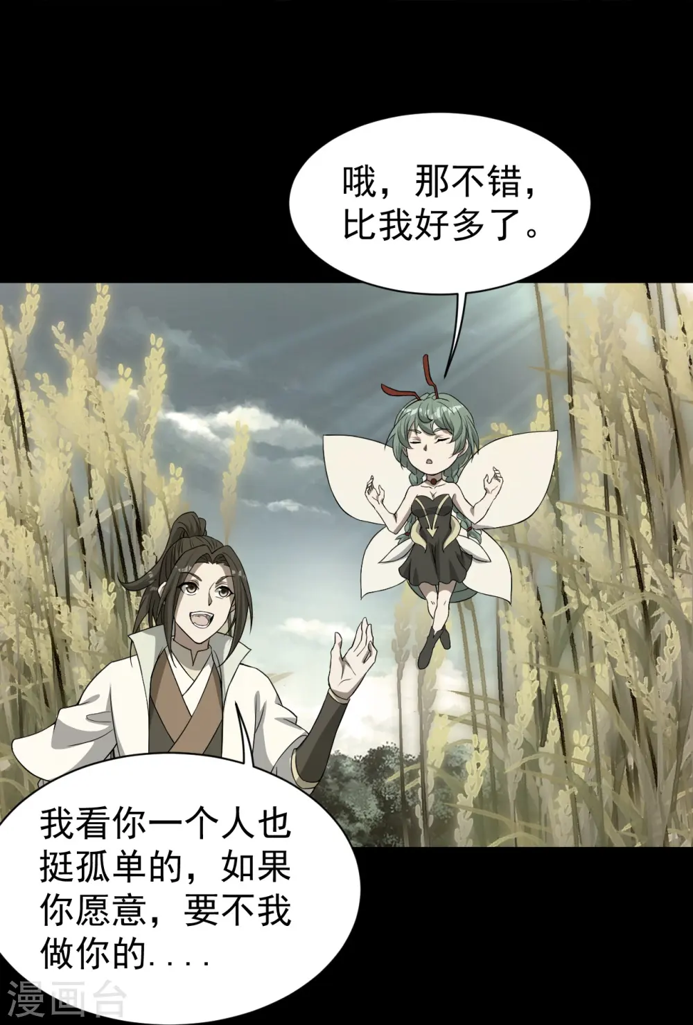 第264话 圣体苏醒？ 第17页