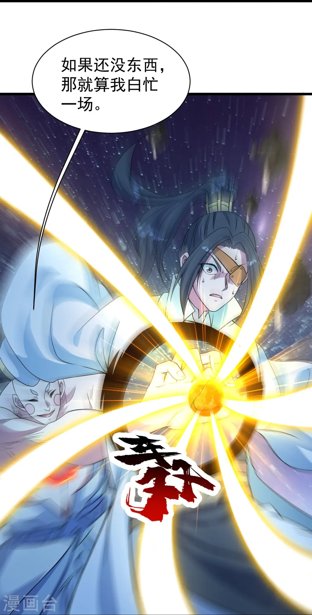 第264话 圣体苏醒？ 第26页