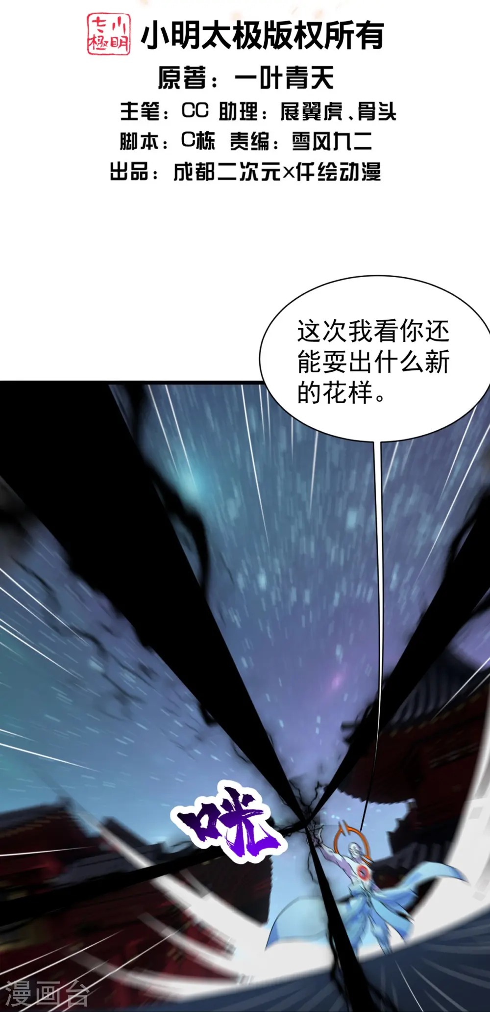 第263话 今天你要多个爹！ 第2页