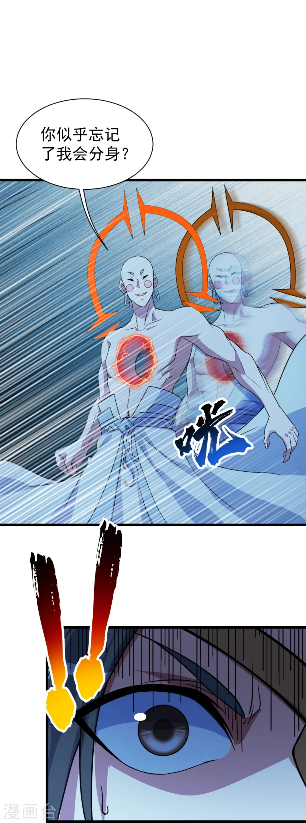 第263话 今天你要多个爹！ 第14页
