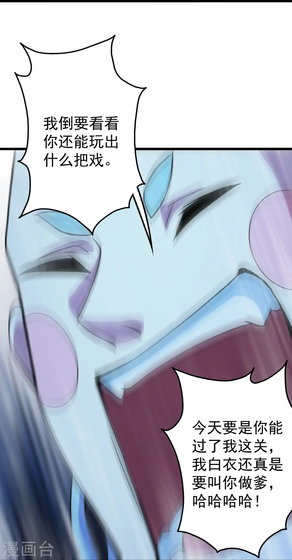 第263话 今天你要多个爹！ 第18页