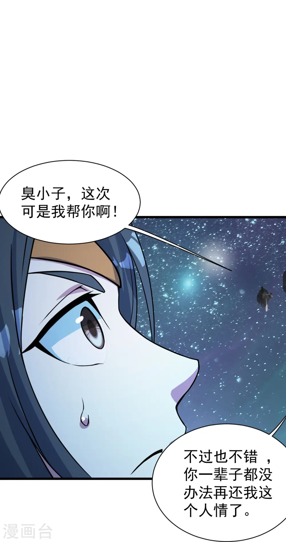 第263话 今天你要多个爹！ 第23页