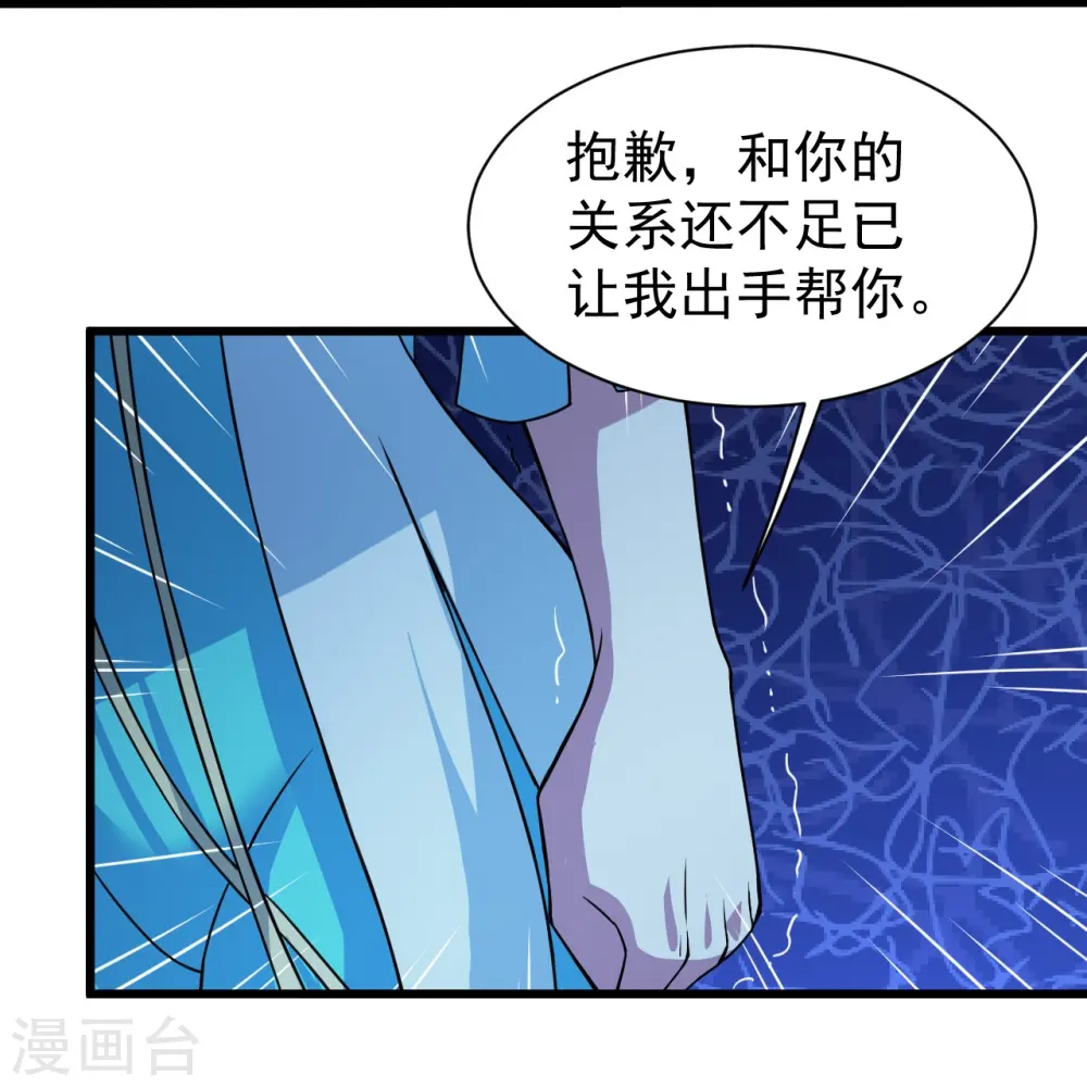 第262话 我要救你！ 第13页