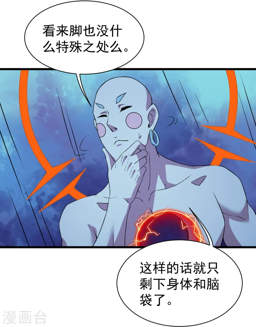 第262话 我要救你！ 第14页