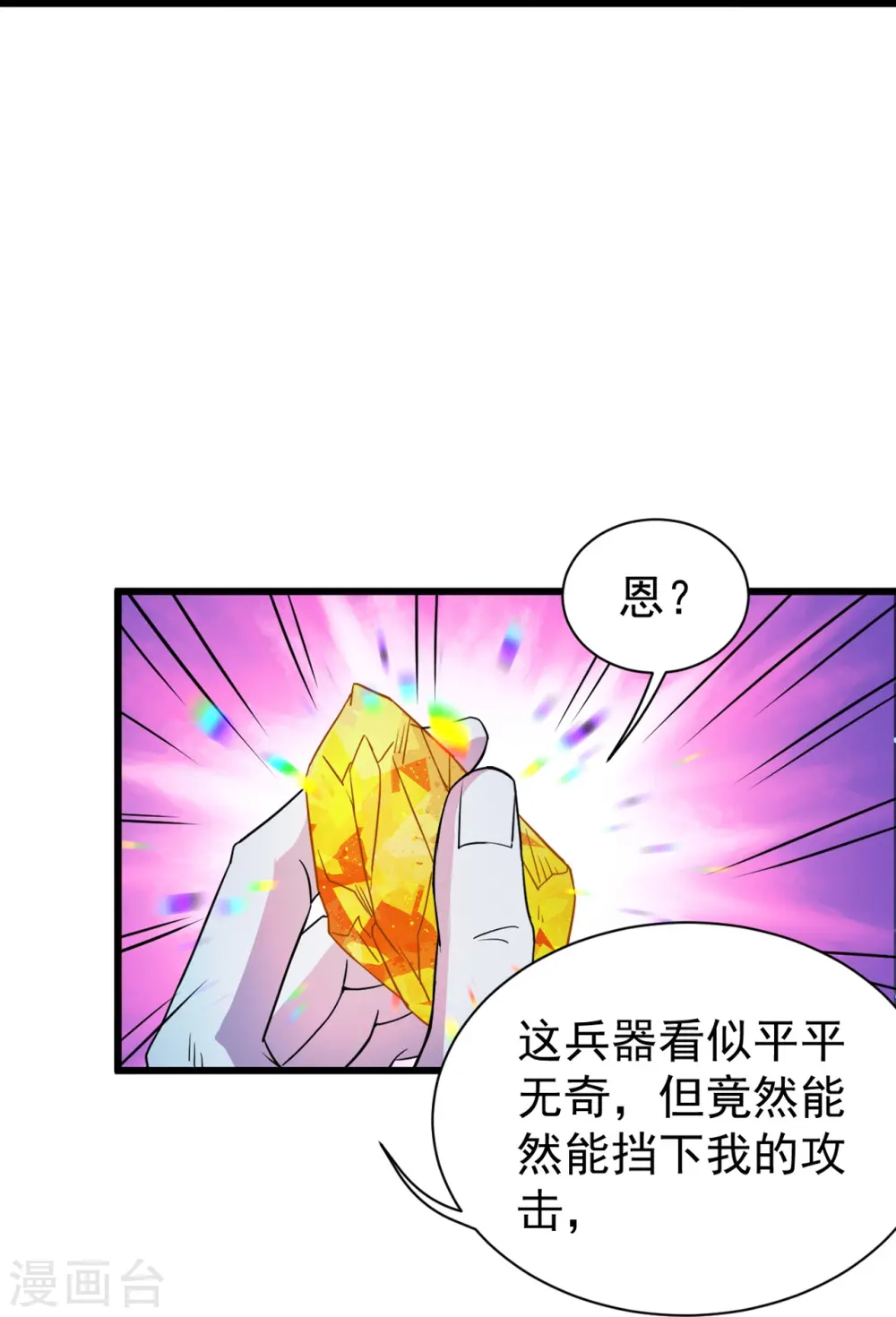 第262话 我要救你！ 第25页