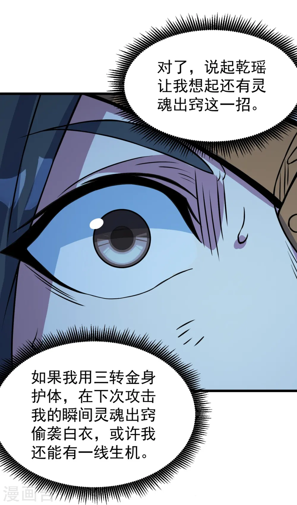 第262话 我要救你！ 第28页