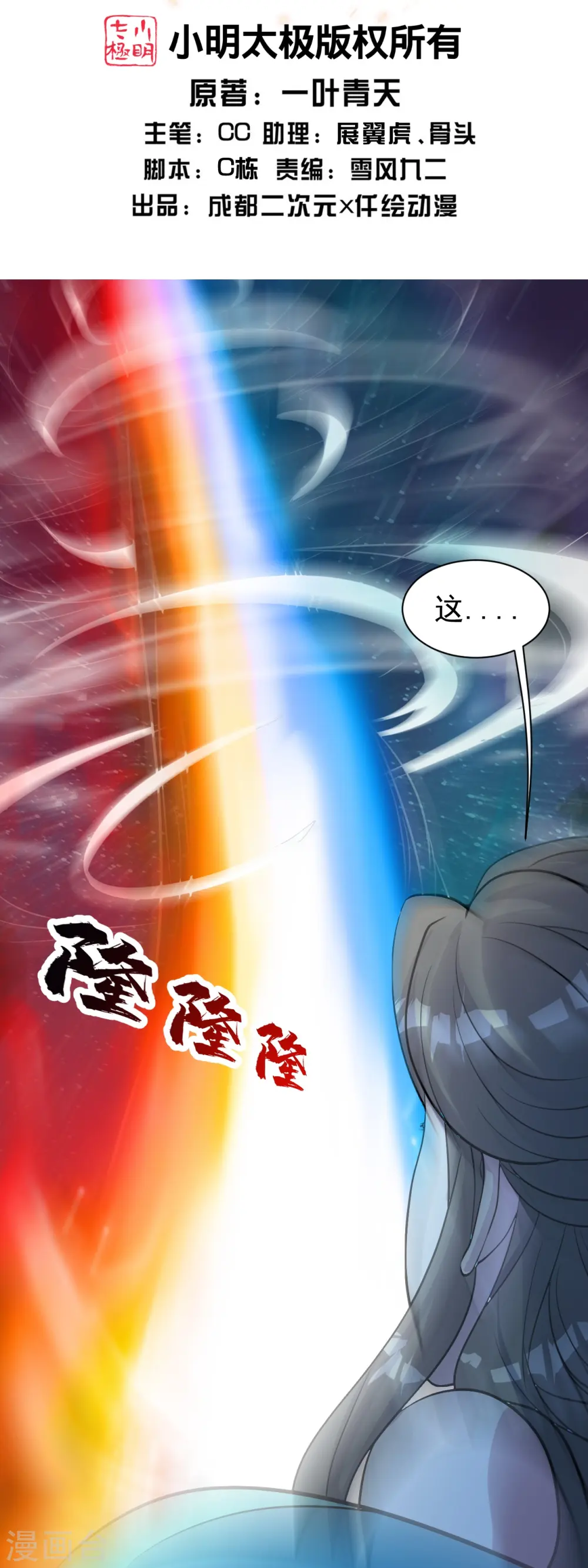 第260话 趁火打劫！ 第2页
