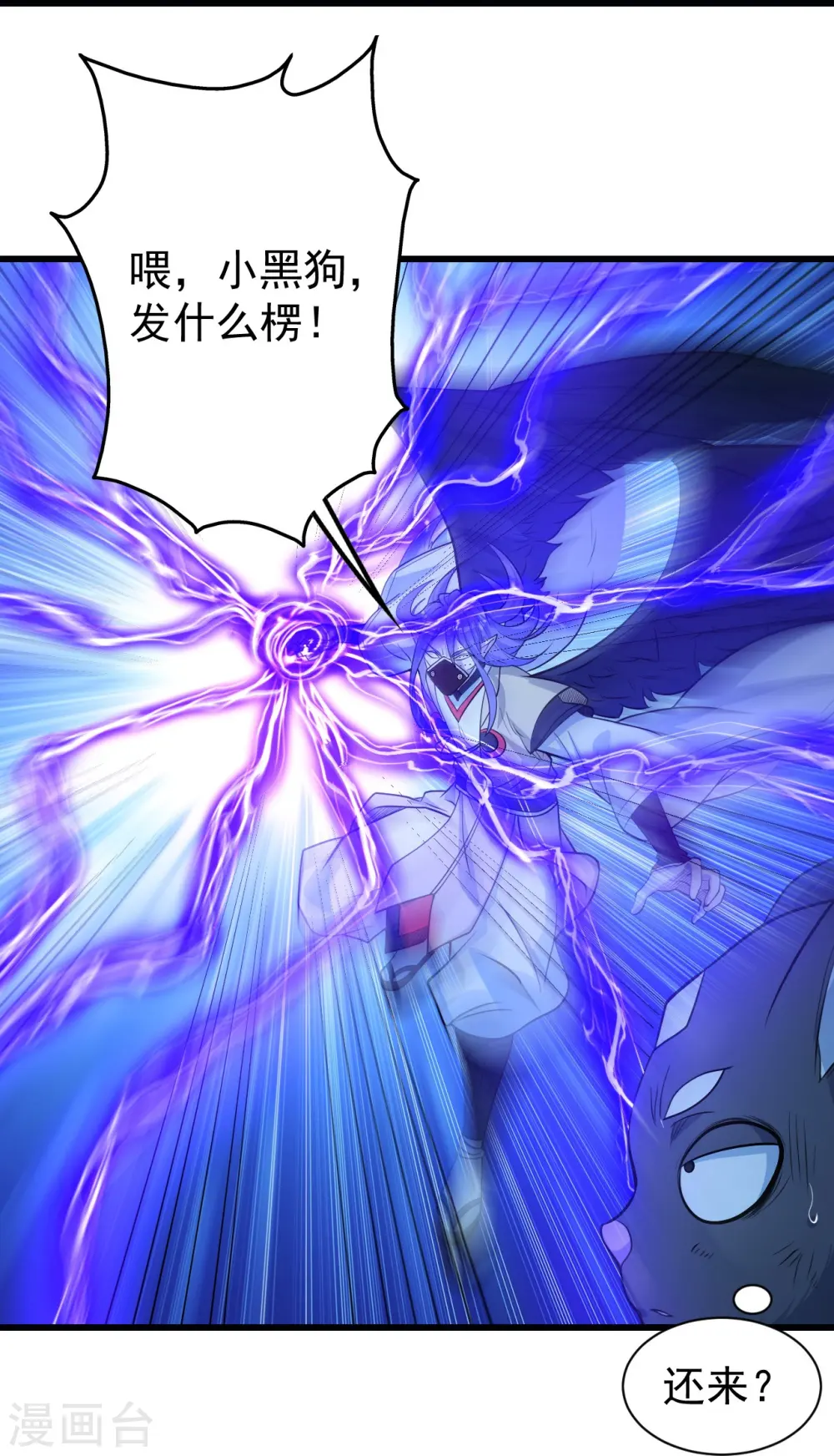 第260话 趁火打劫！ 第6页