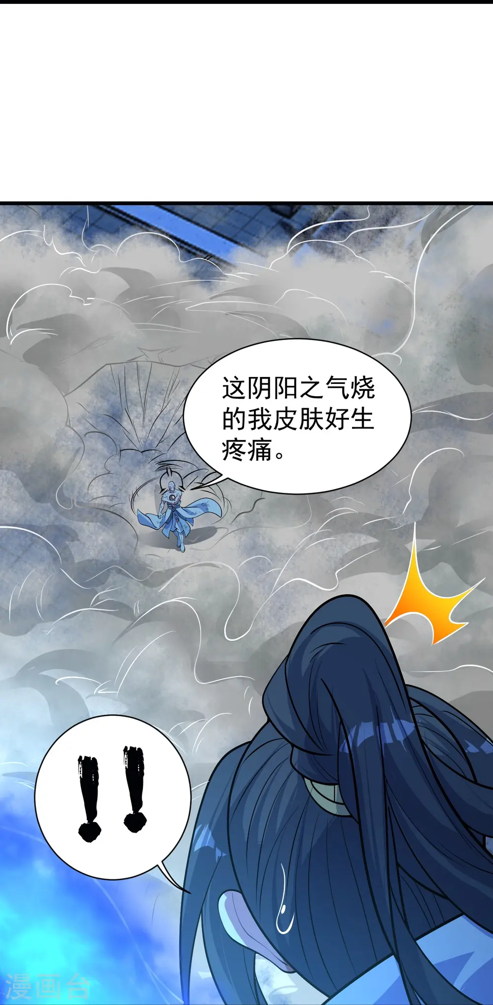 第260话 趁火打劫！ 第11页