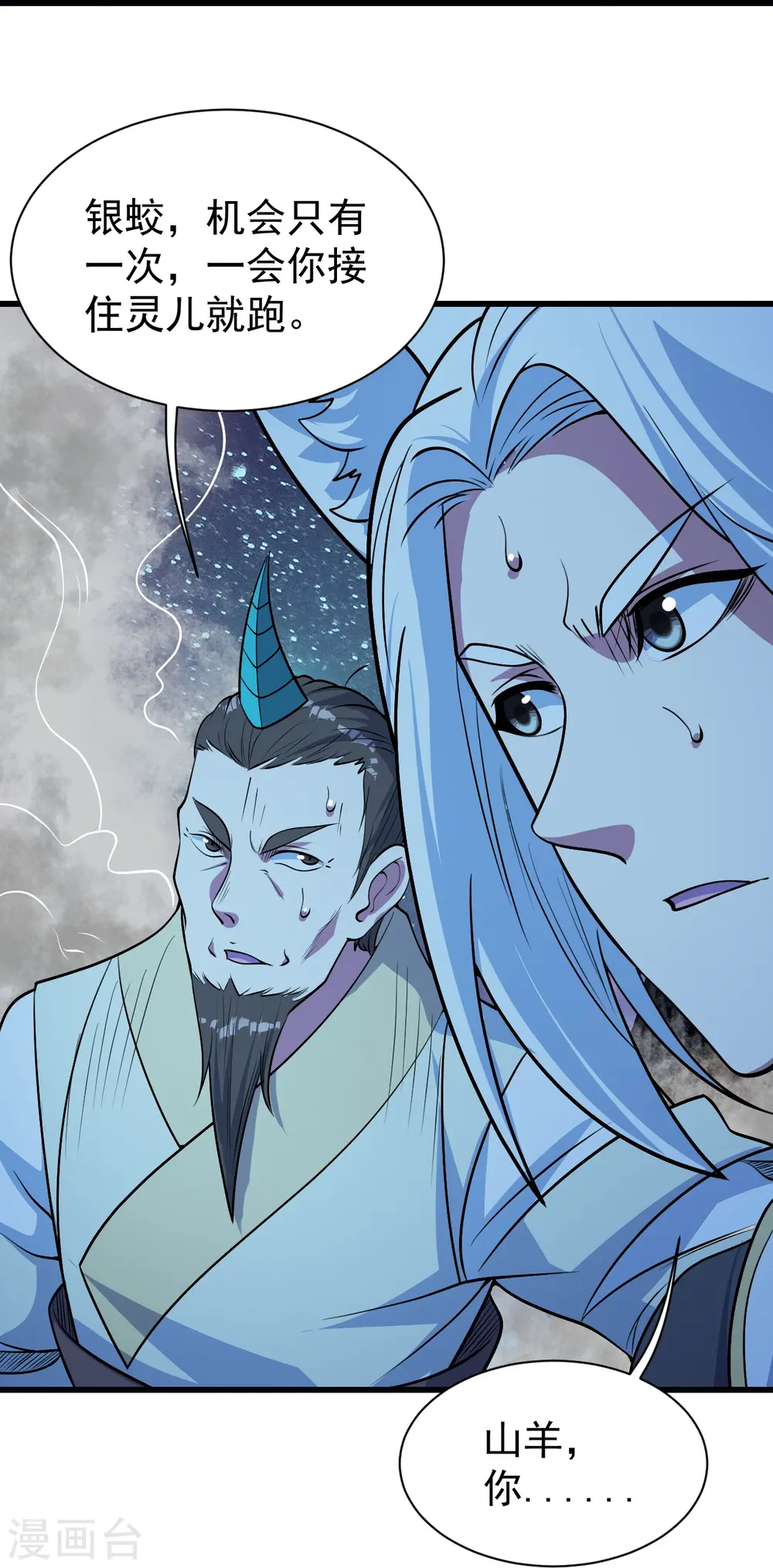 第260话 趁火打劫！ 第17页