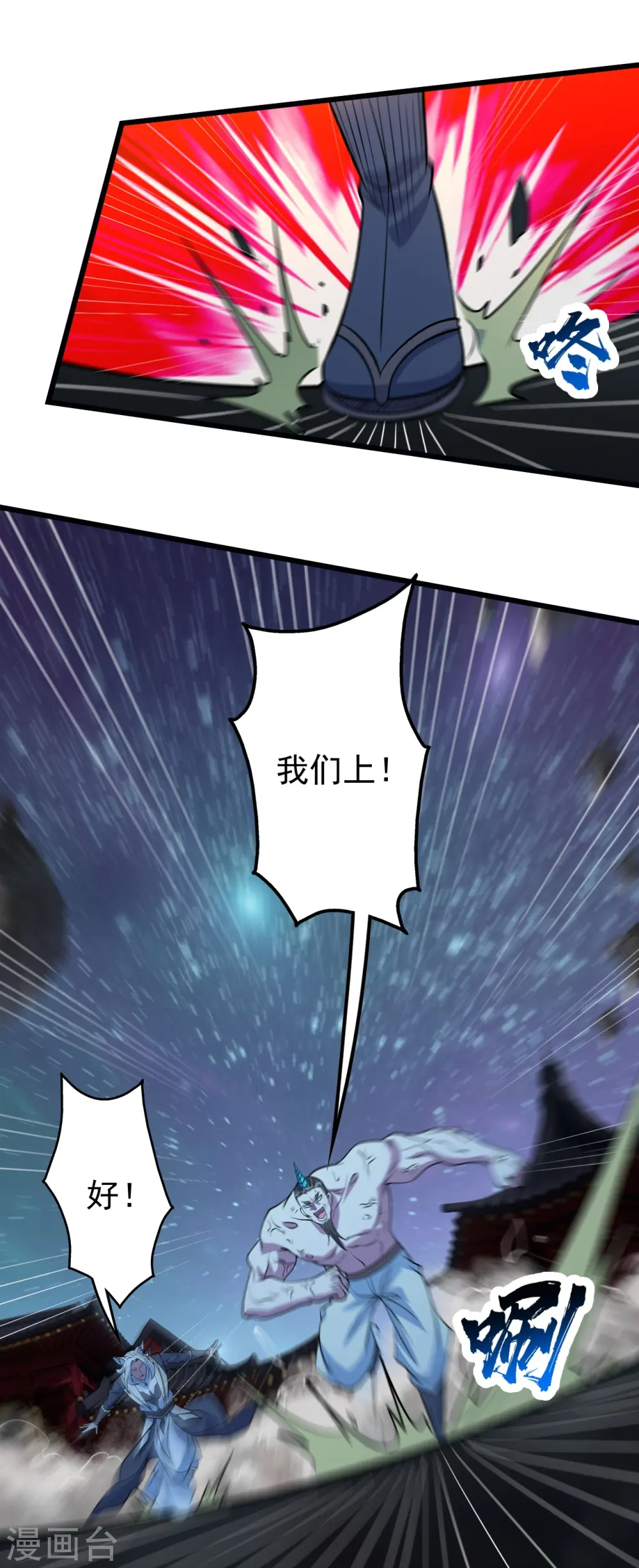 第260话 趁火打劫！ 第23页