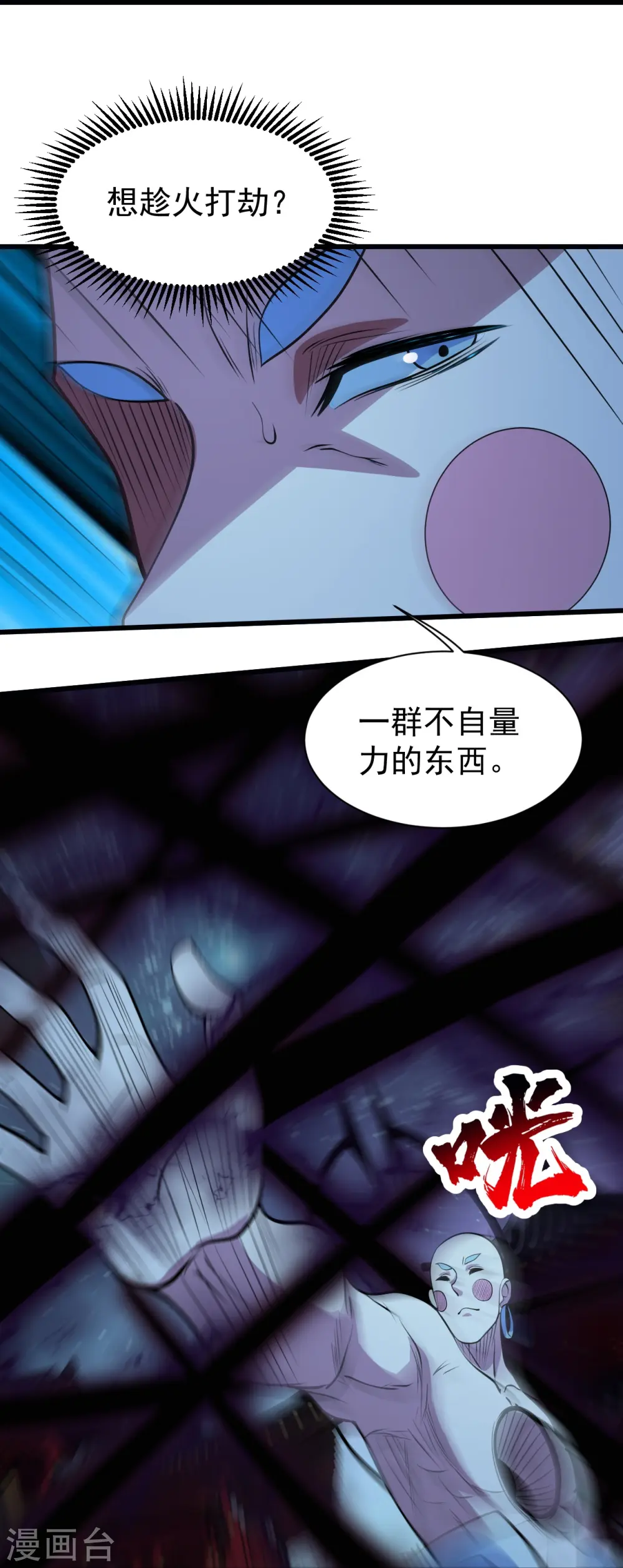 第260话 趁火打劫！ 第24页