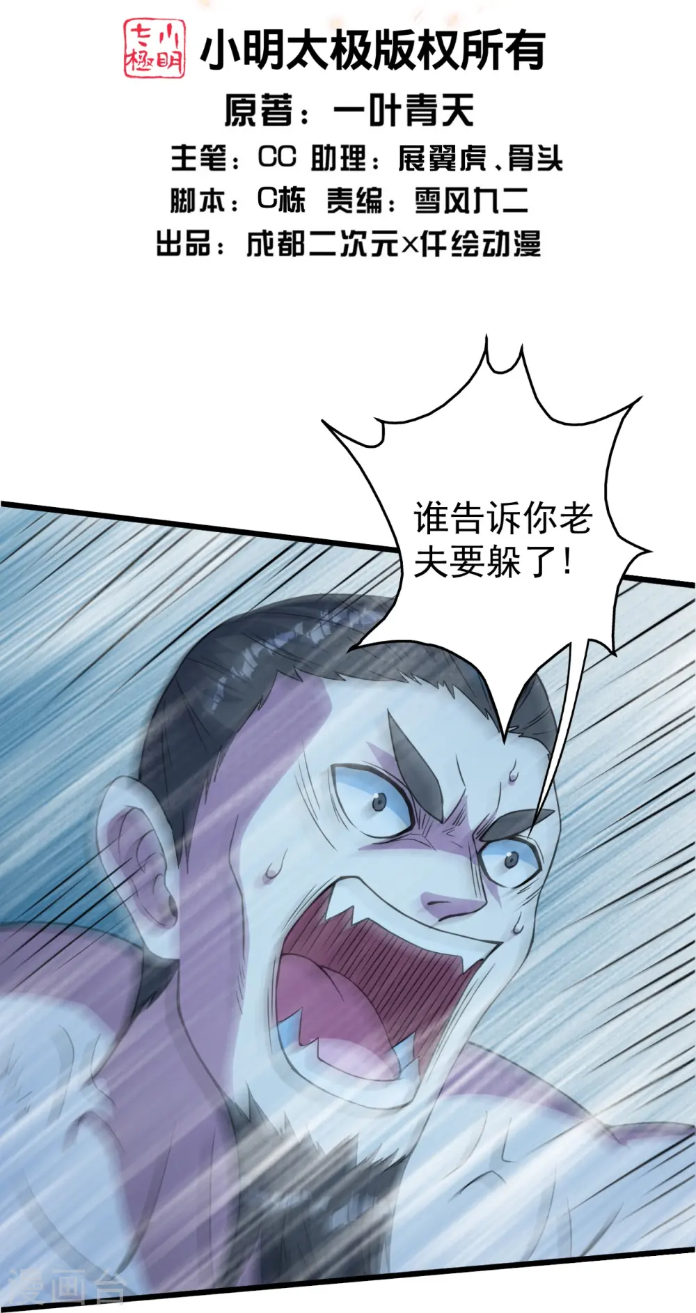 第261话 牺牲！ 第2页
