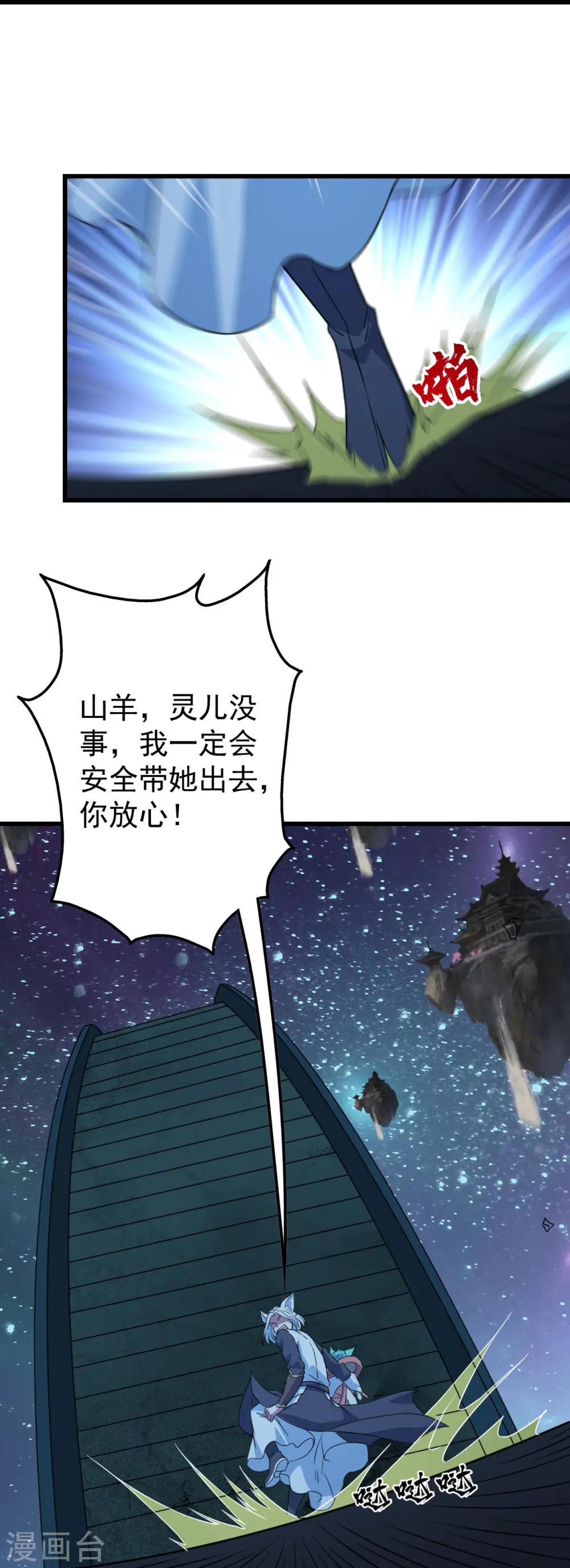 第261话 牺牲！ 第13页