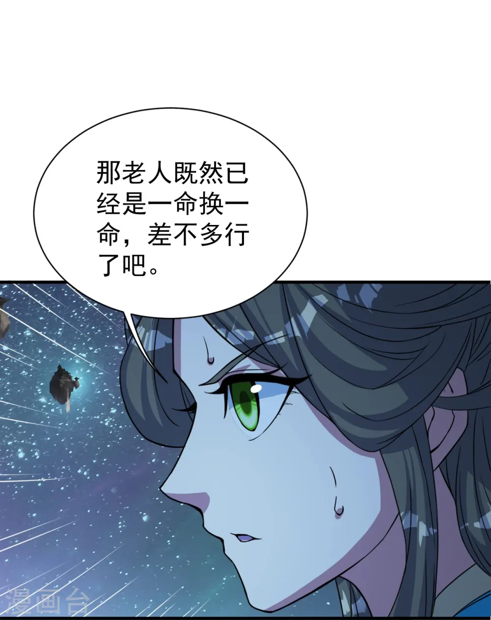 第261话 牺牲！ 第21页