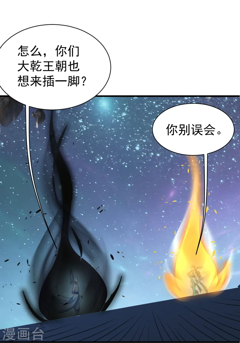 第261话 牺牲！ 第22页