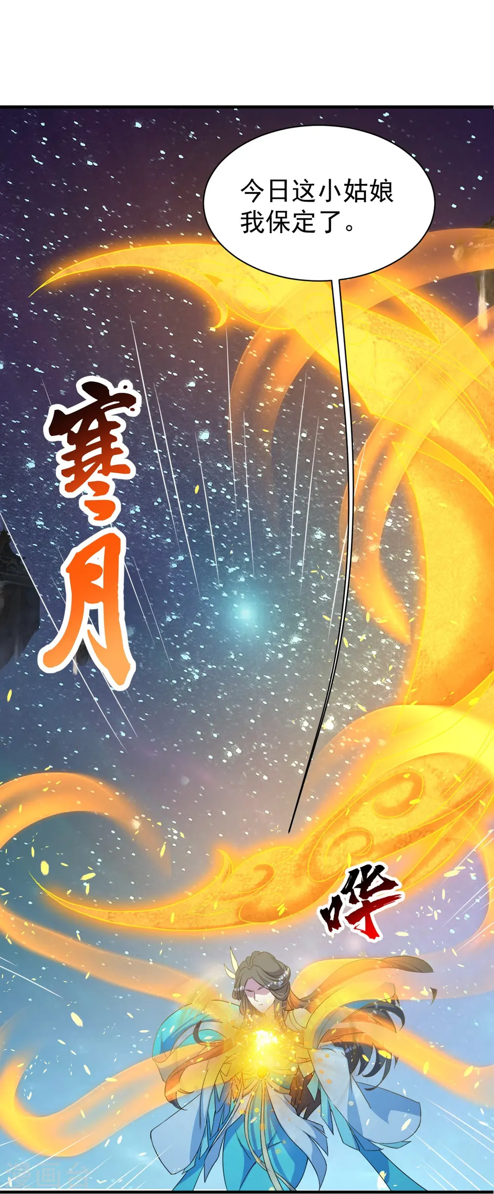 第261话 牺牲！ 第24页