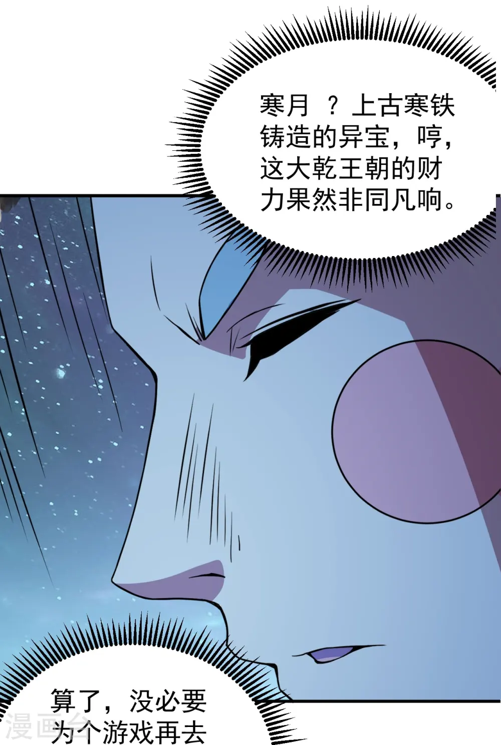 第261话 牺牲！ 第25页