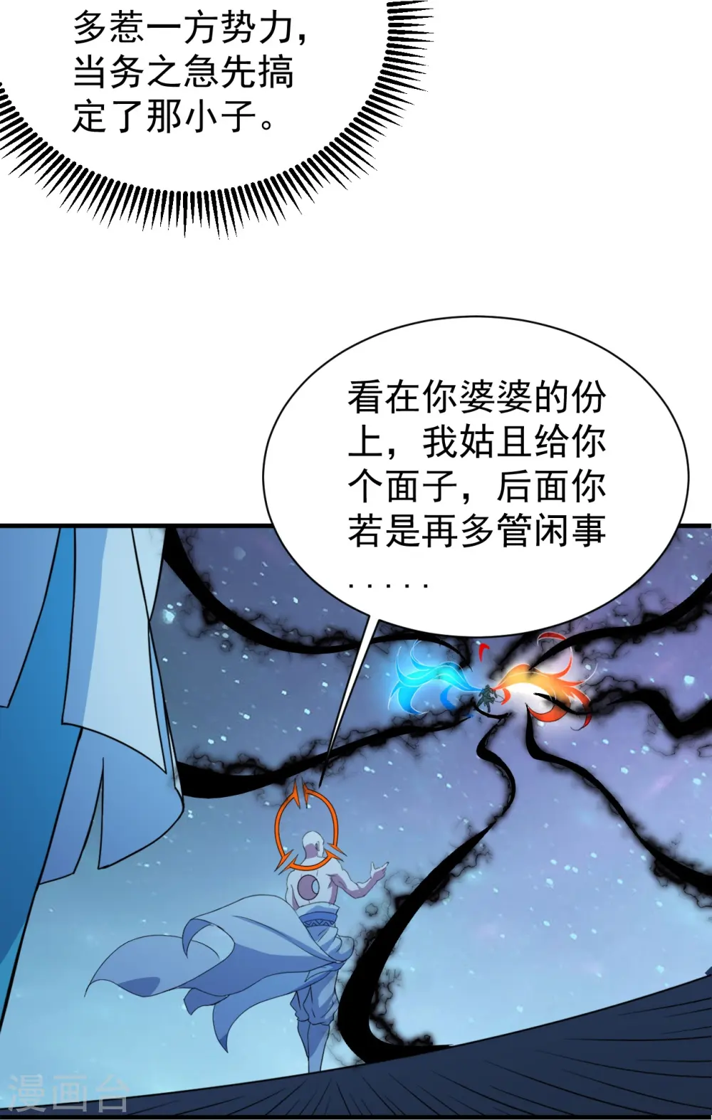 第261话 牺牲！ 第26页