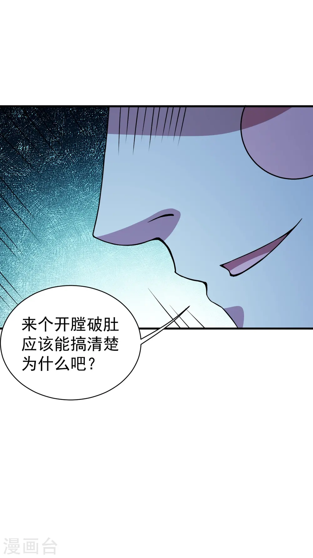 第261话 牺牲！ 第31页