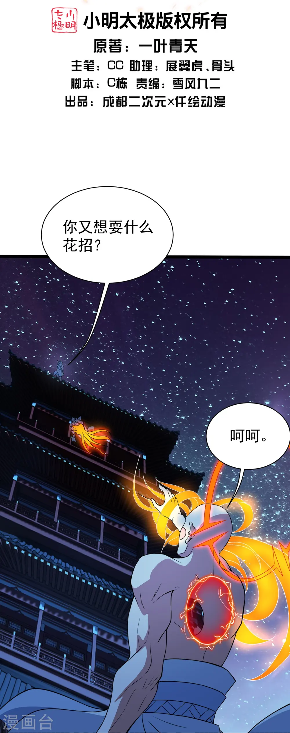 第259话 道陵VS白衣 第2页