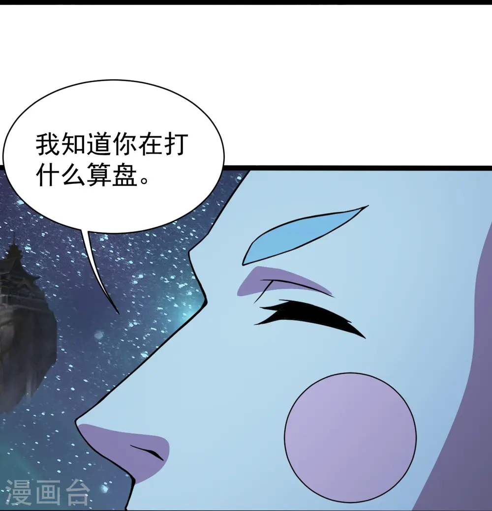 第259话 道陵VS白衣 第3页