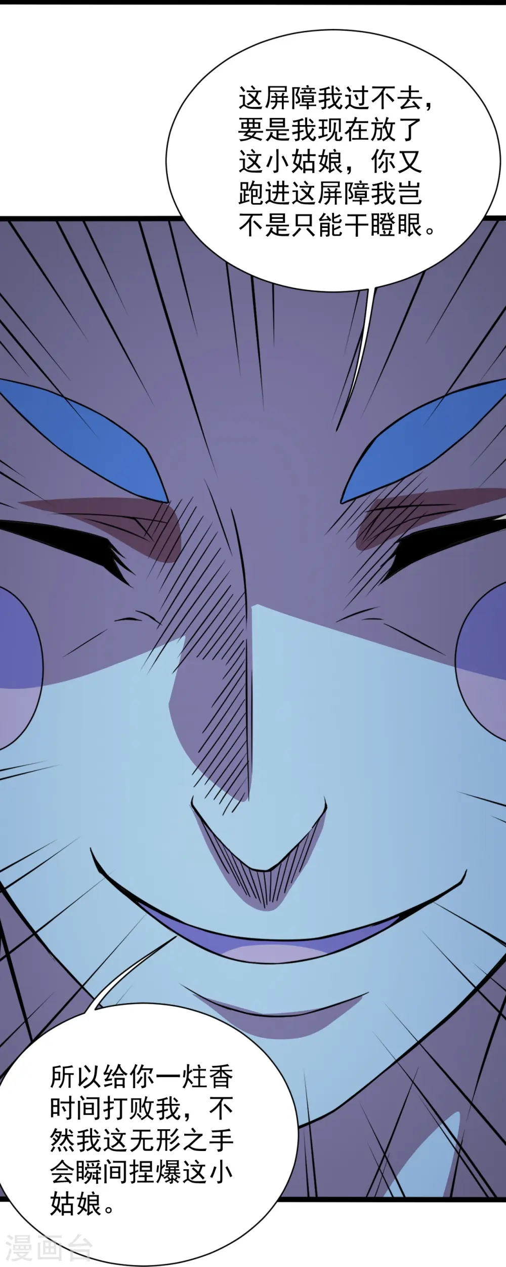 第259话 道陵VS白衣 第4页