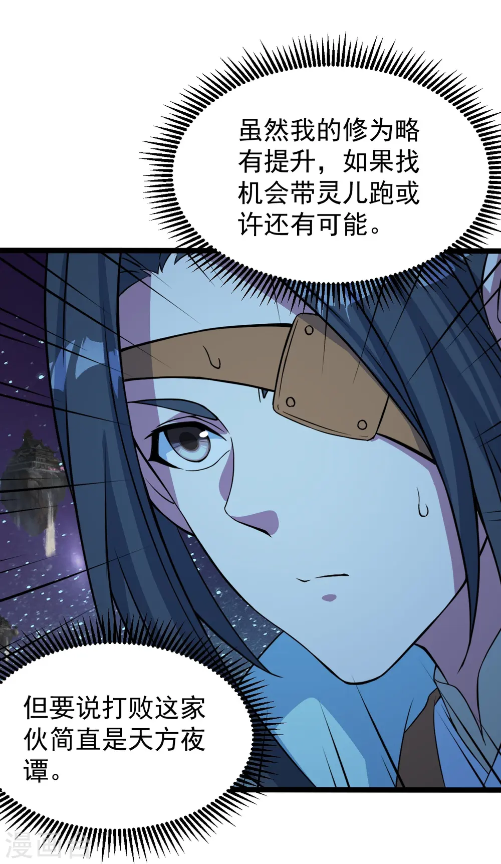 第259话 道陵VS白衣 第5页