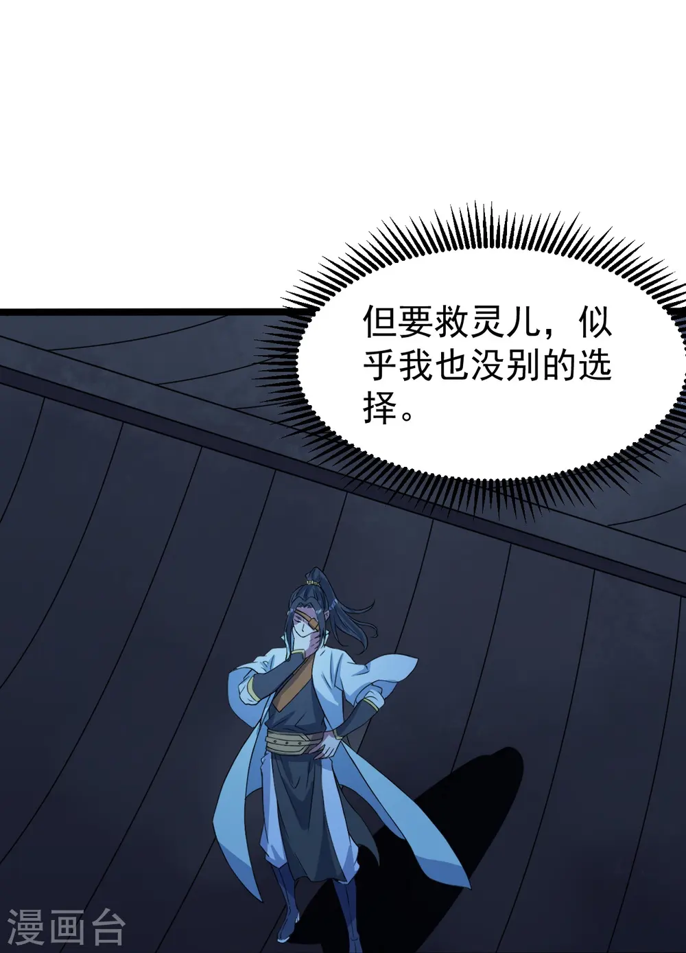 第259话 道陵VS白衣 第6页