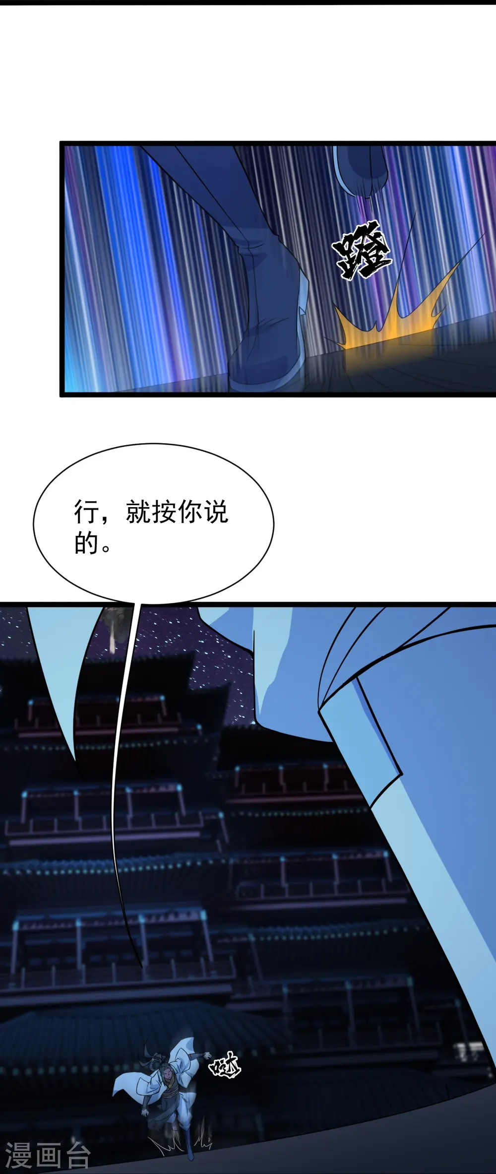 第259话 道陵VS白衣 第7页