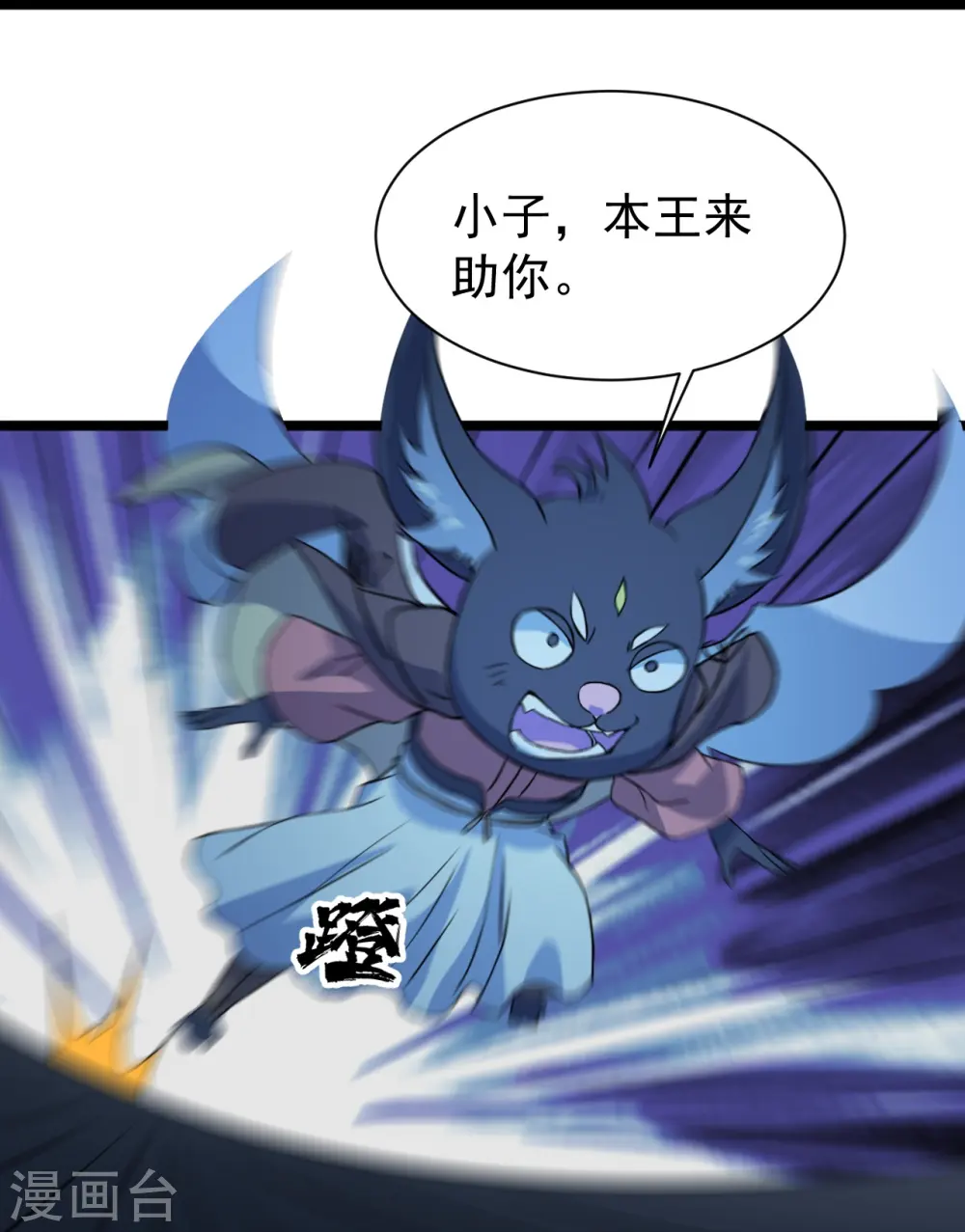 第259话 道陵VS白衣 第8页