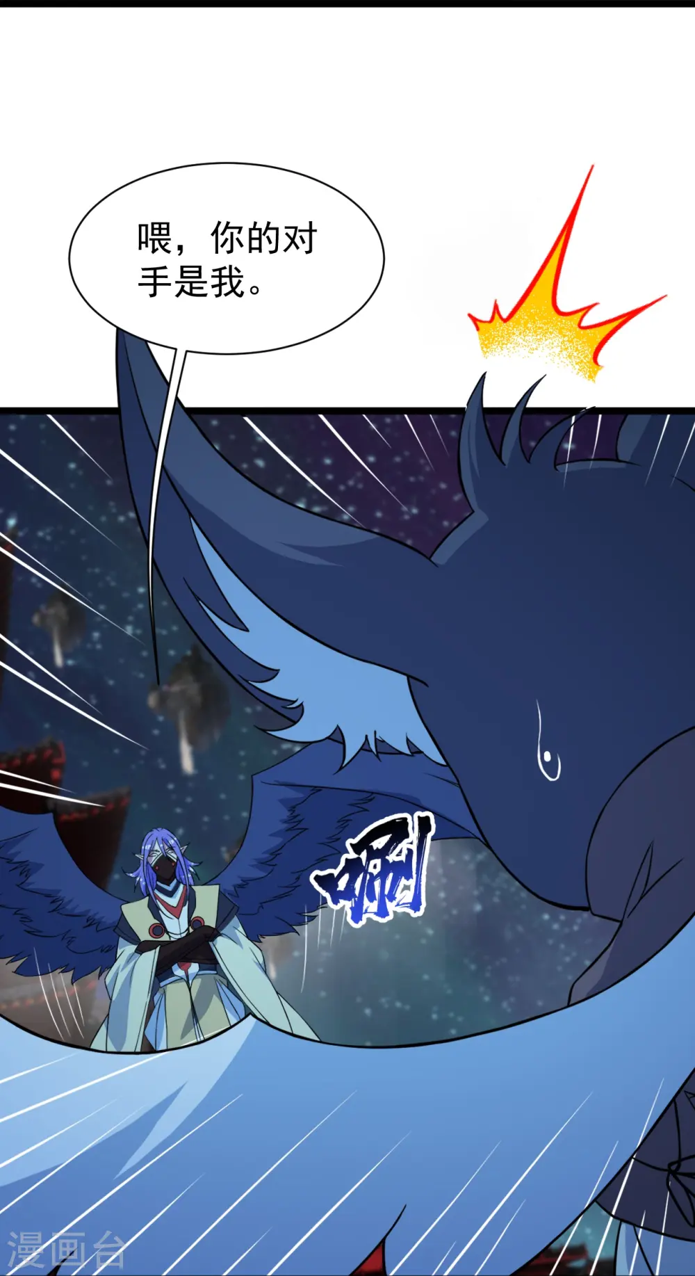 第259话 道陵VS白衣 第9页