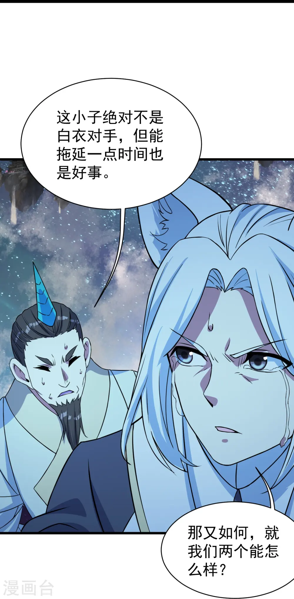 第259话 道陵VS白衣 第10页