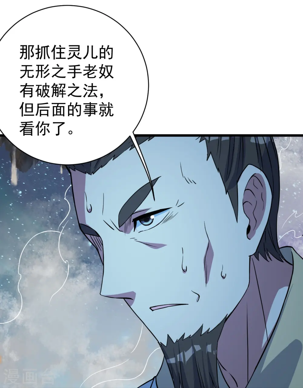 第259话 道陵VS白衣 第11页