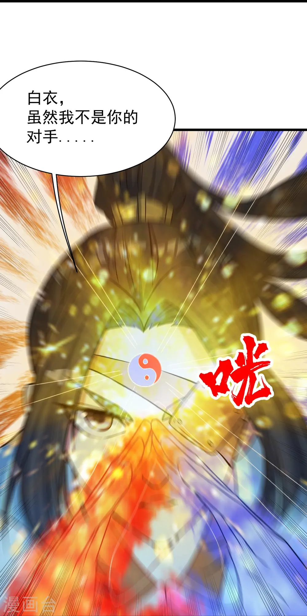 第259话 道陵VS白衣 第12页