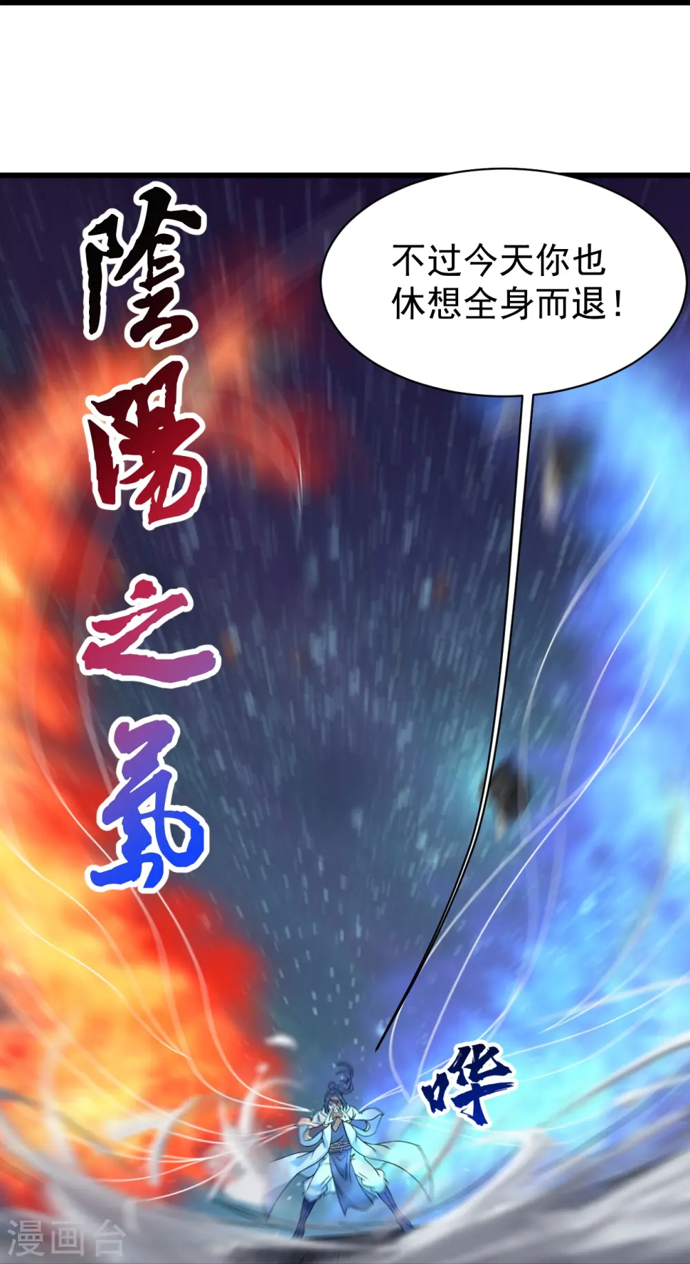 第259话 道陵VS白衣 第13页