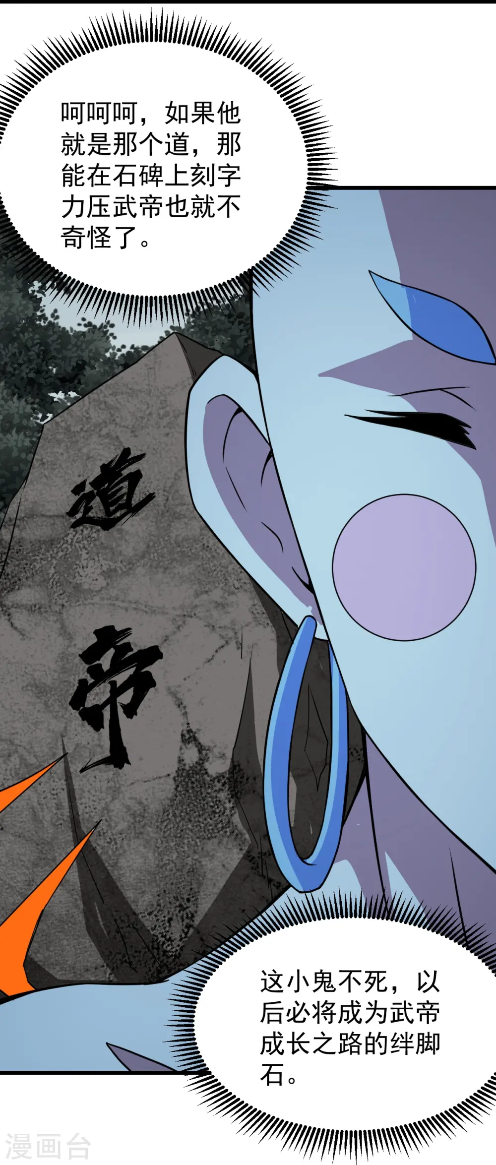 第259话 道陵VS白衣 第15页