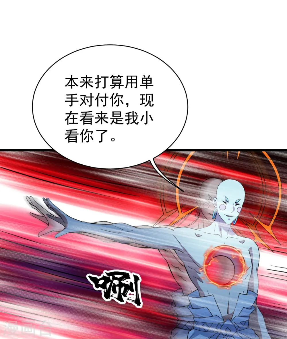 第259话 道陵VS白衣 第16页