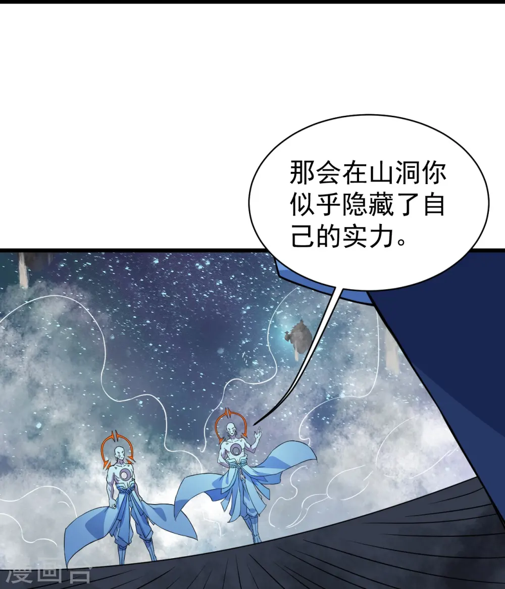 第259话 道陵VS白衣 第17页