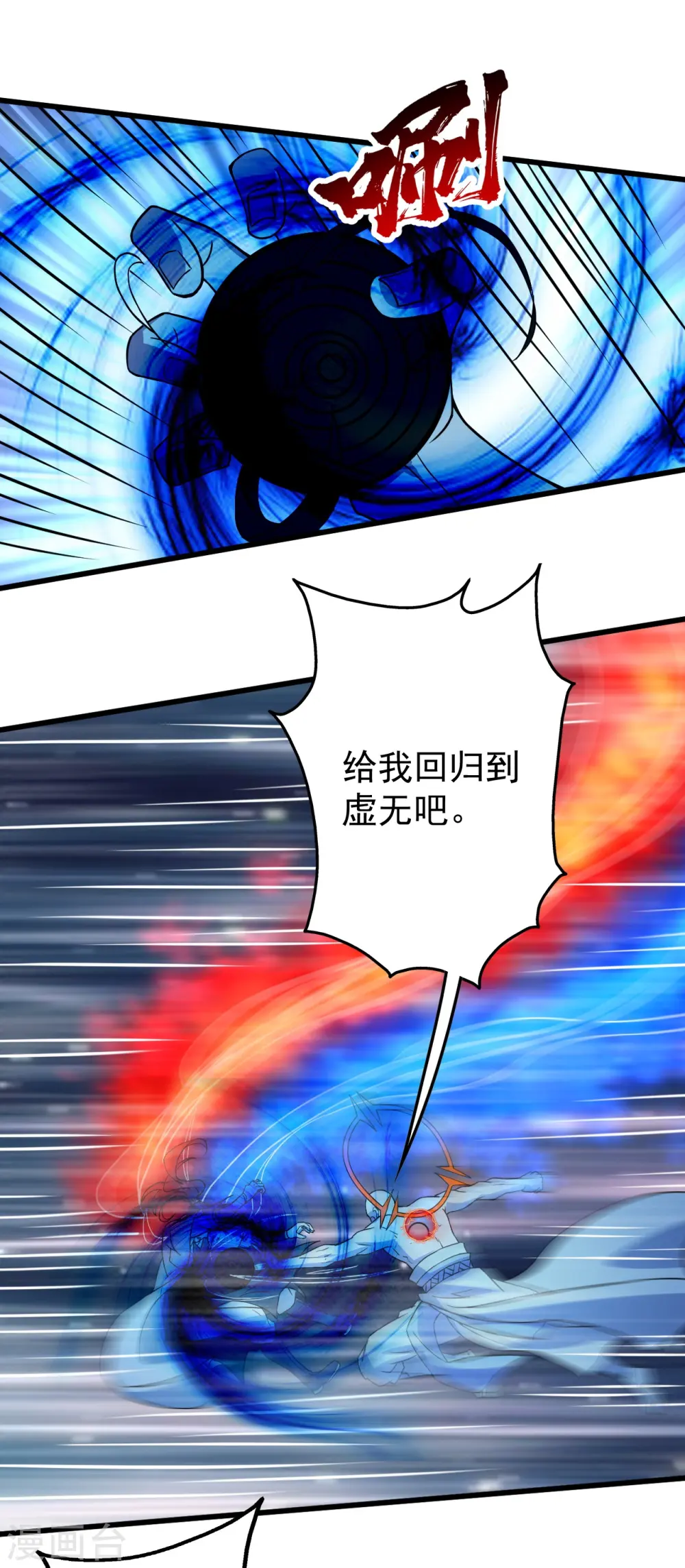 第259话 道陵VS白衣 第21页