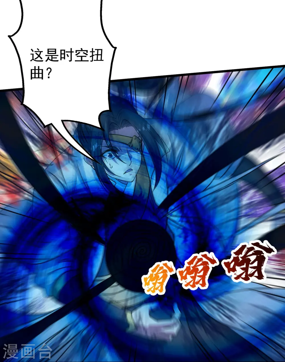 第259话 道陵VS白衣 第22页