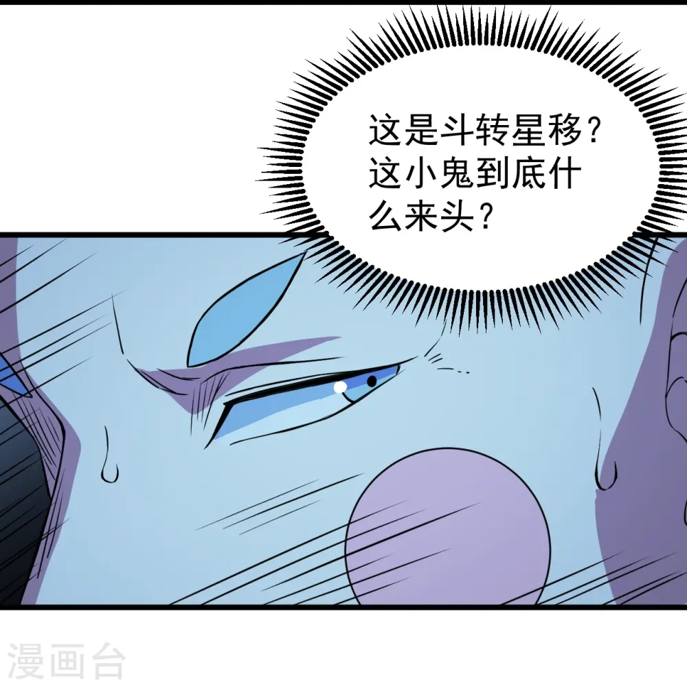 第259话 道陵VS白衣 第25页