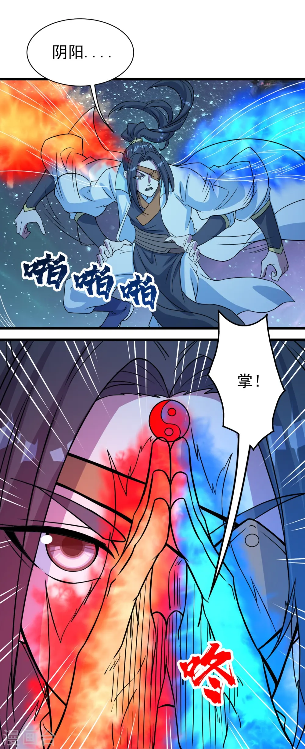 第259话 道陵VS白衣 第26页