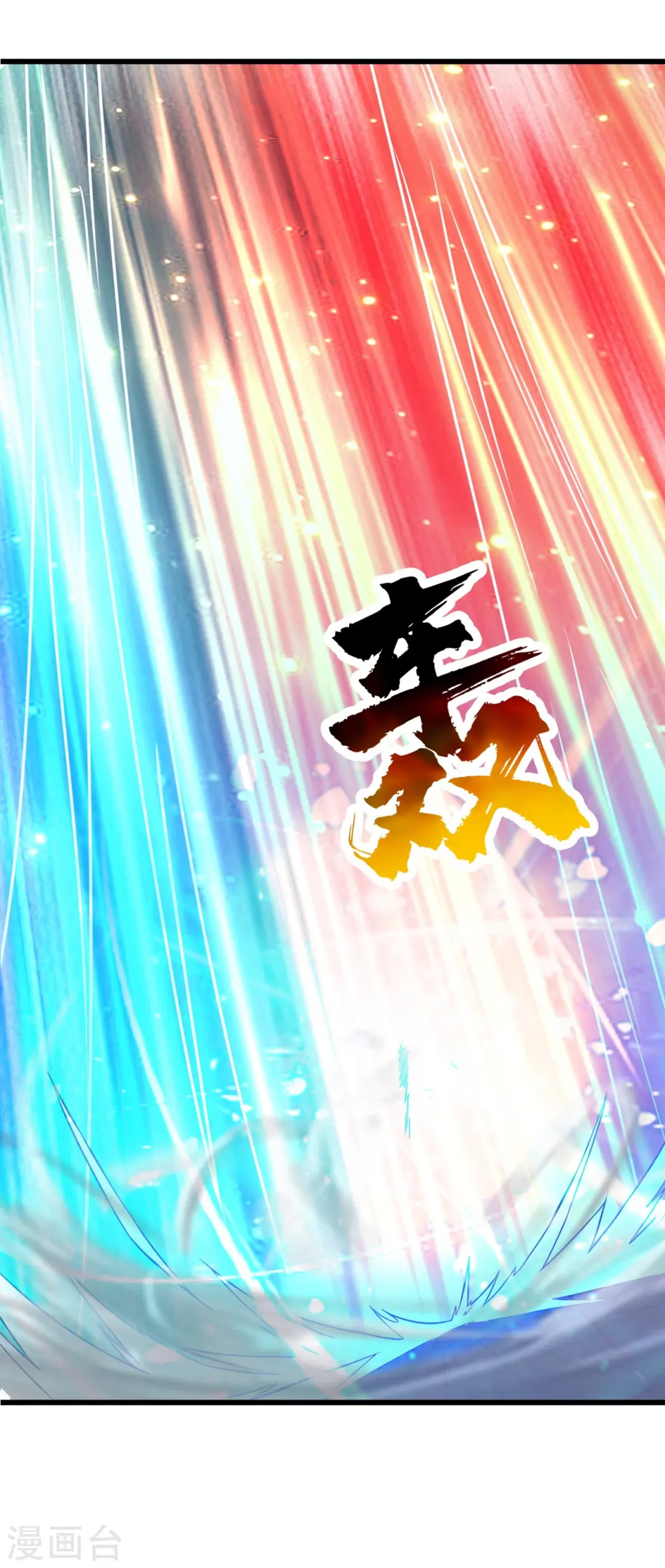 第259话 道陵VS白衣 第30页