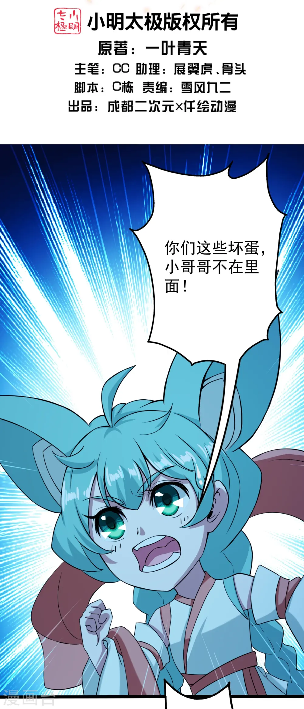 第257话 诱饵！ 第2页