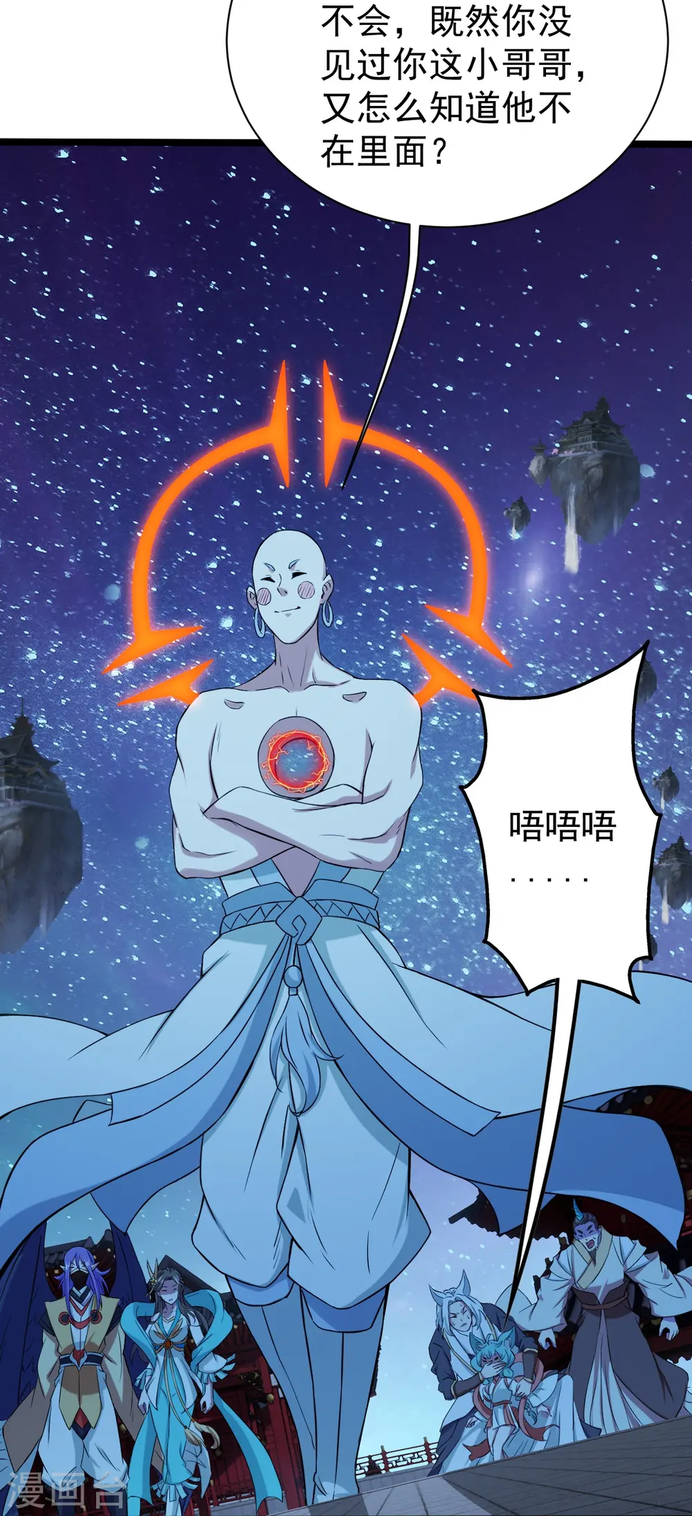 第257话 诱饵！ 第5页