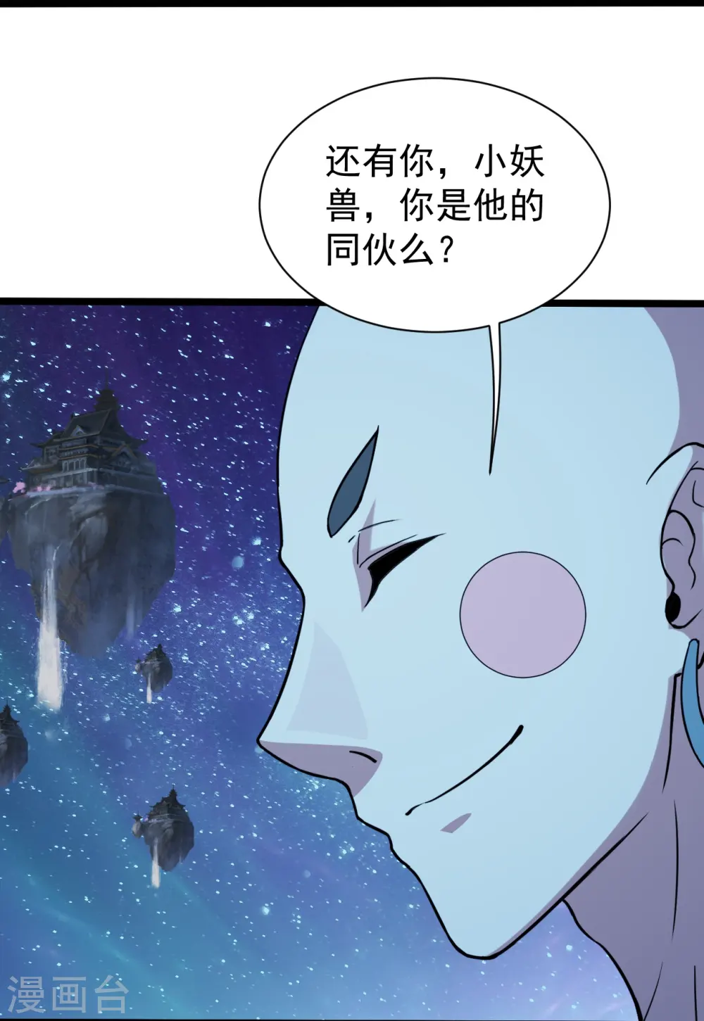 第257话 诱饵！ 第6页