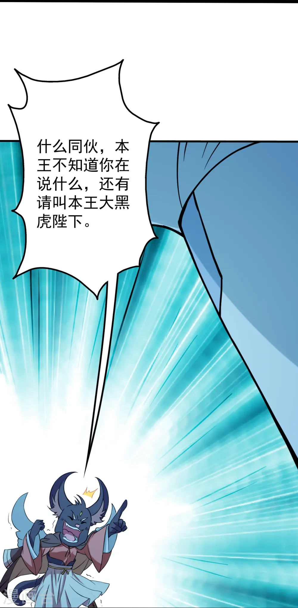 第257话 诱饵！ 第7页